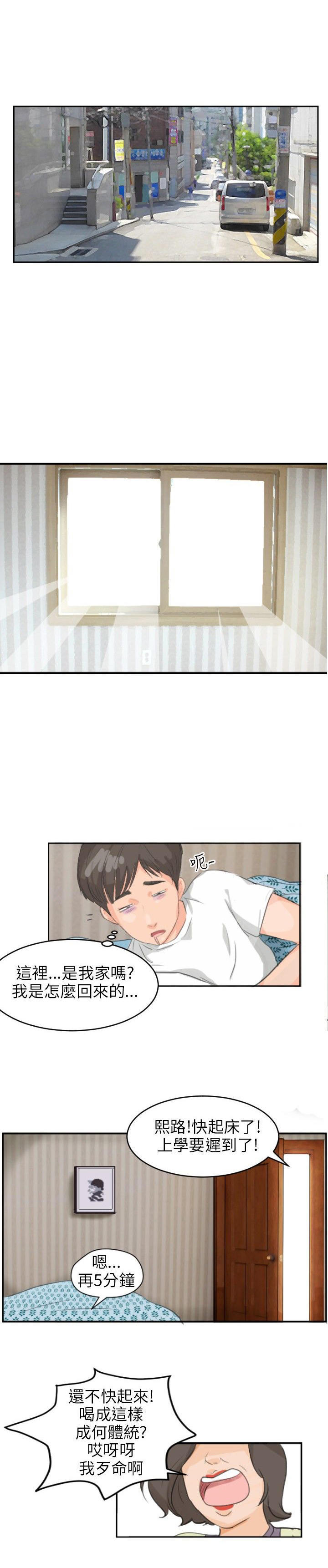 情圣药剂 第5话 第18页
