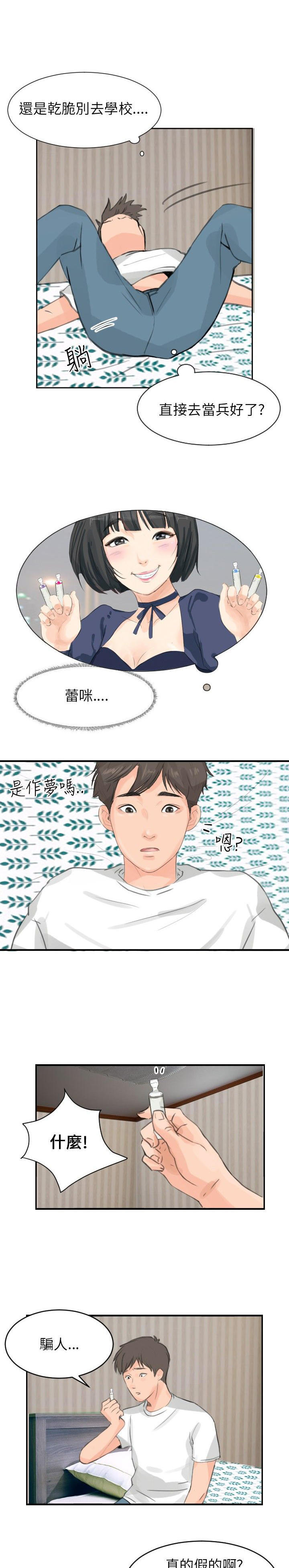 情圣药剂 第5话 第22页