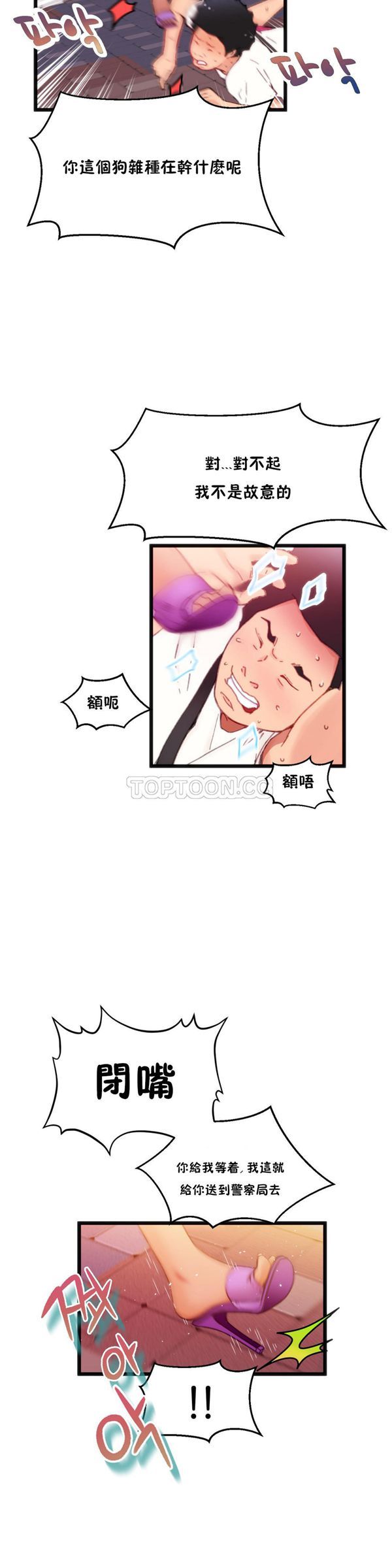 身体游戏 第3话 第3页