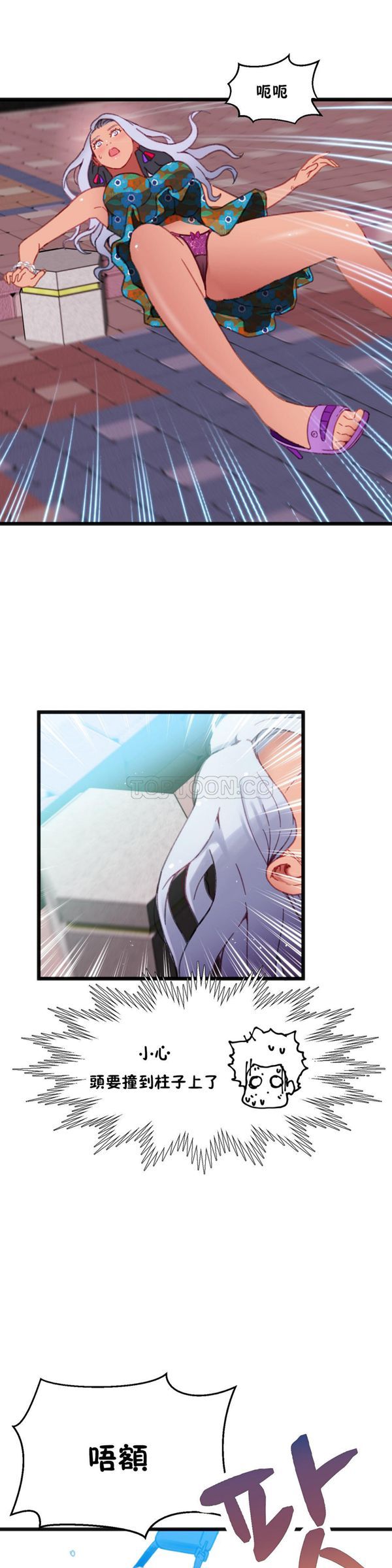 身体游戏 第3话 第4页