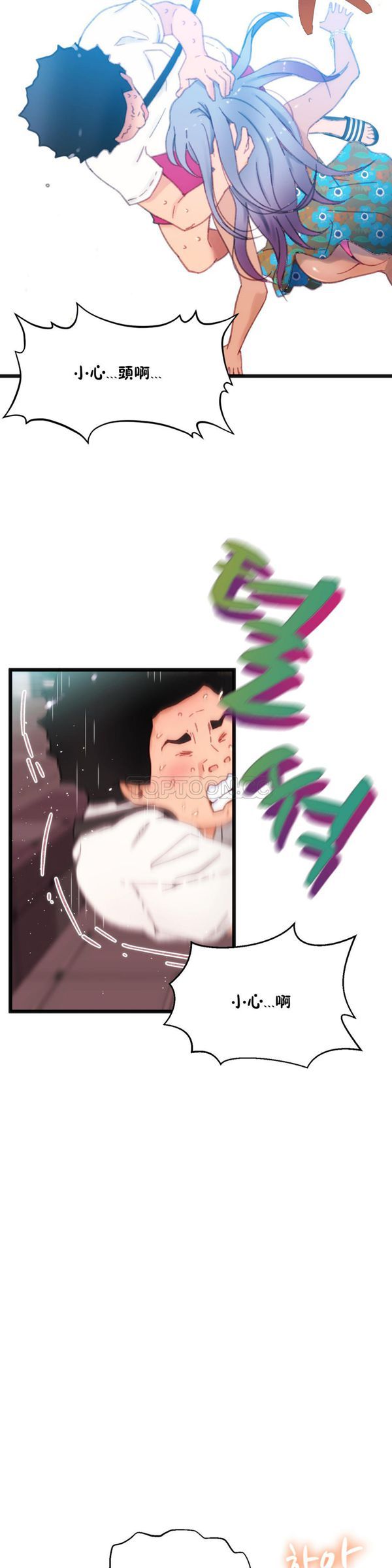 身体游戏 第3话 第5页