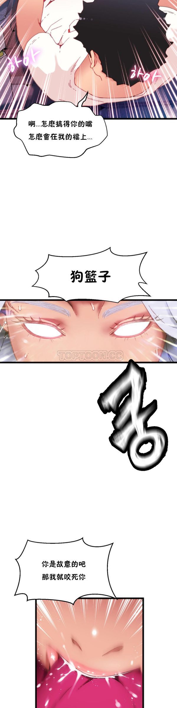 身体游戏 第3话 第7页