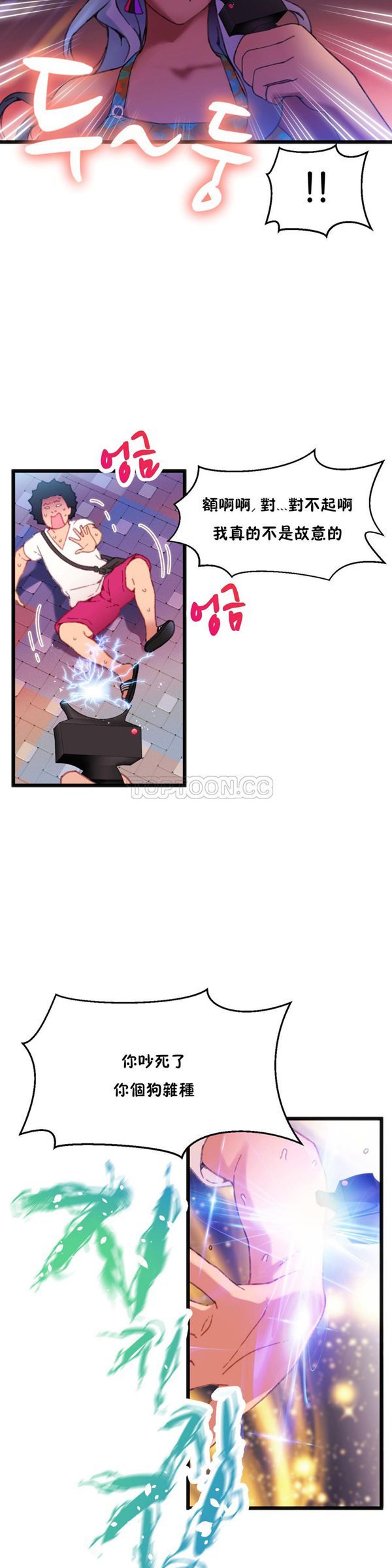 身体游戏 第3话 第9页