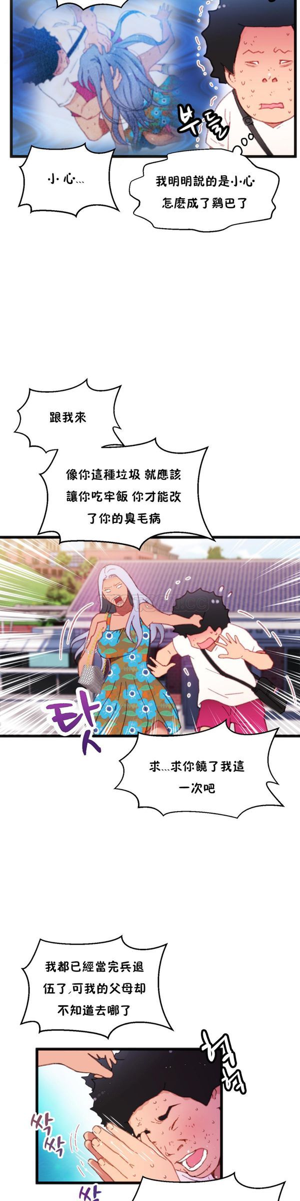 身体游戏 第3话 第18页