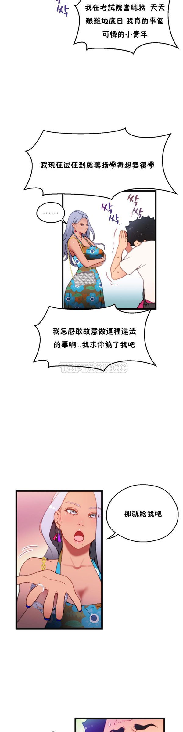 身体游戏 第3话 第19页