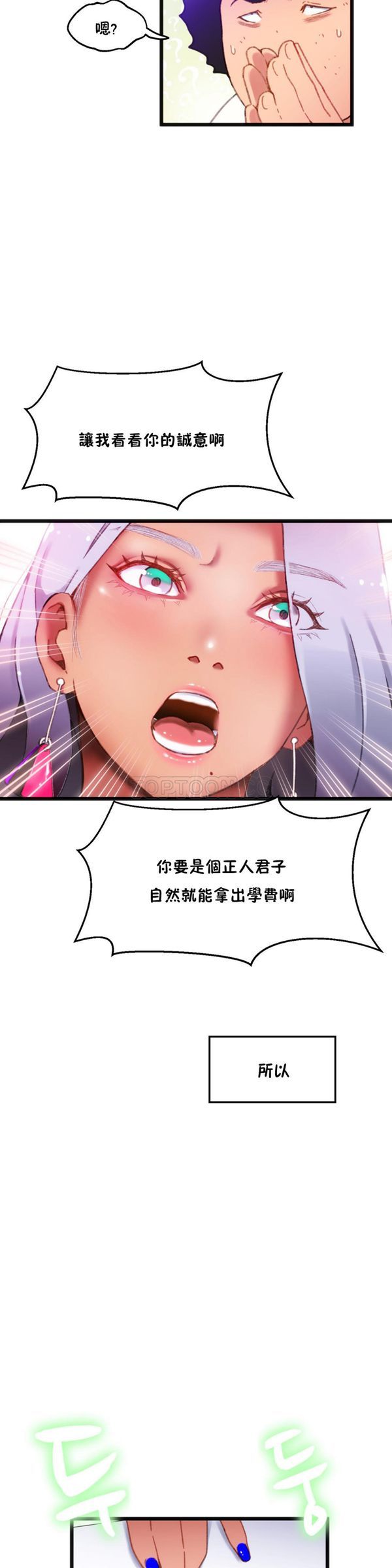 身体游戏 第3话 第20页
