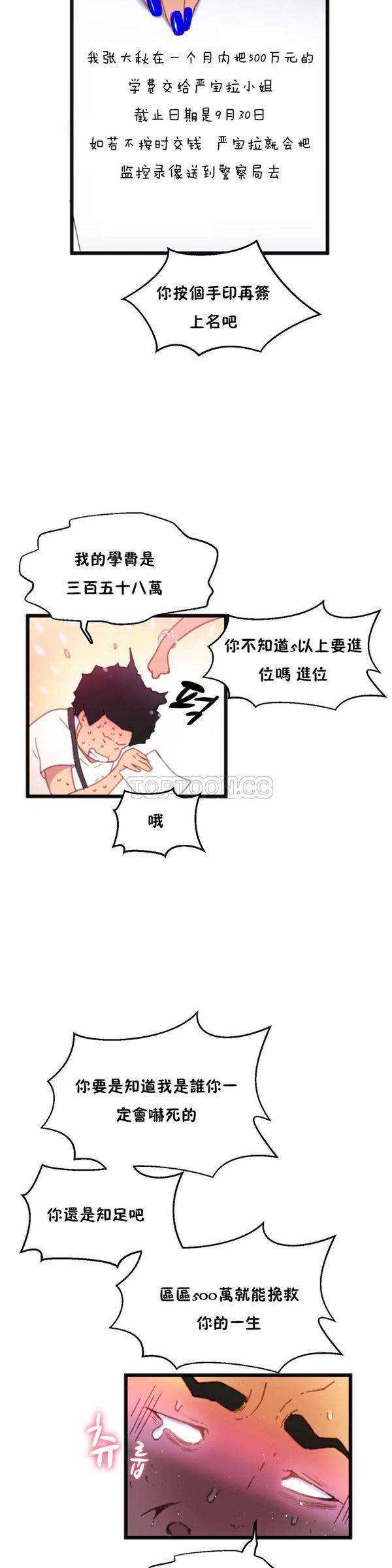 身体游戏 第3话 第21页