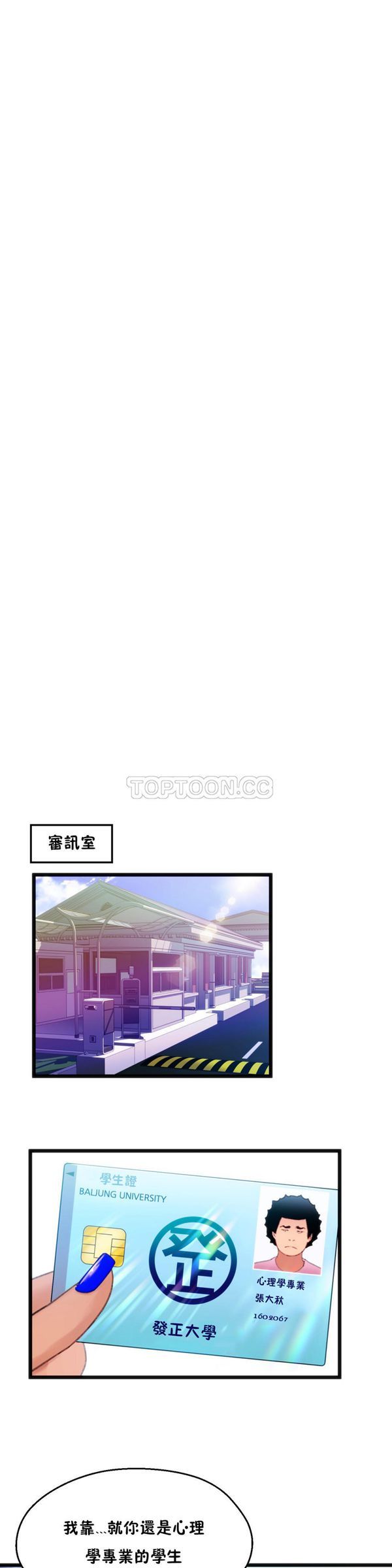身体游戏 第3话 第11页