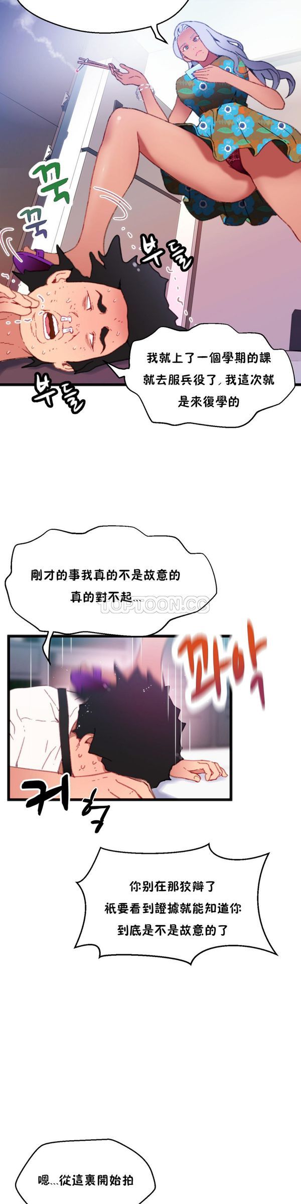 身体游戏 第3话 第12页