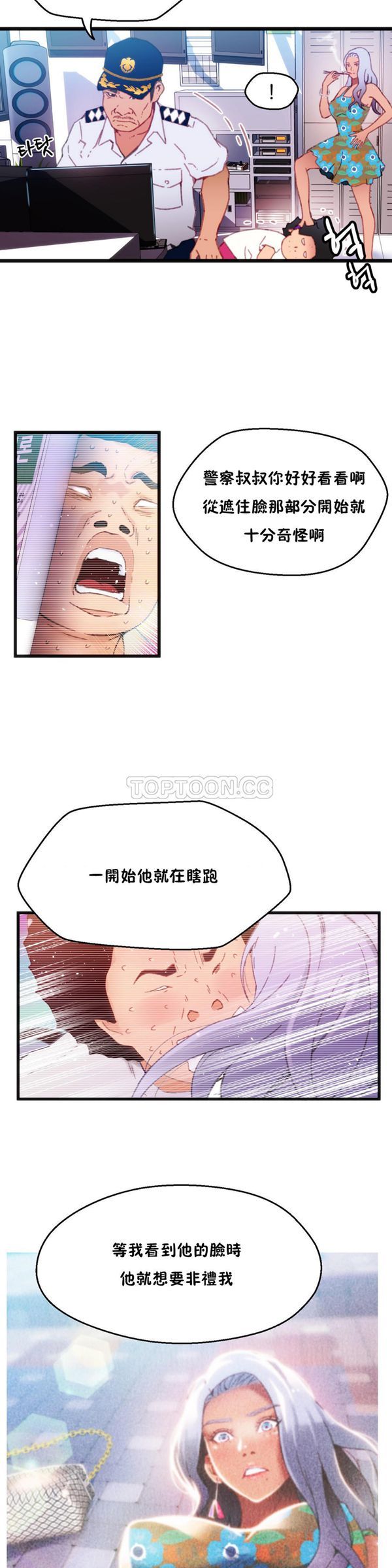 身体游戏 第3话 第13页