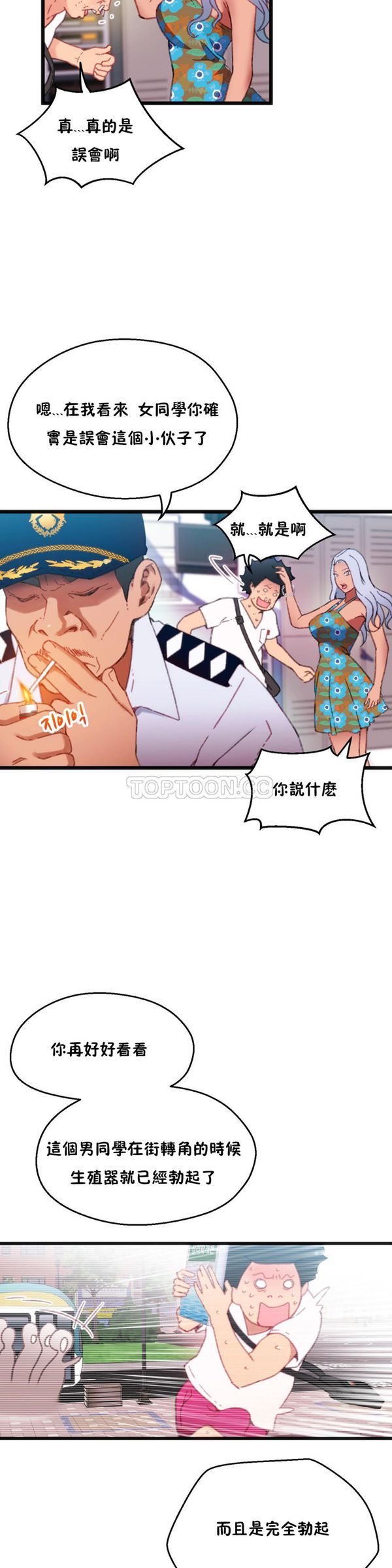 身体游戏 第3话 第15页