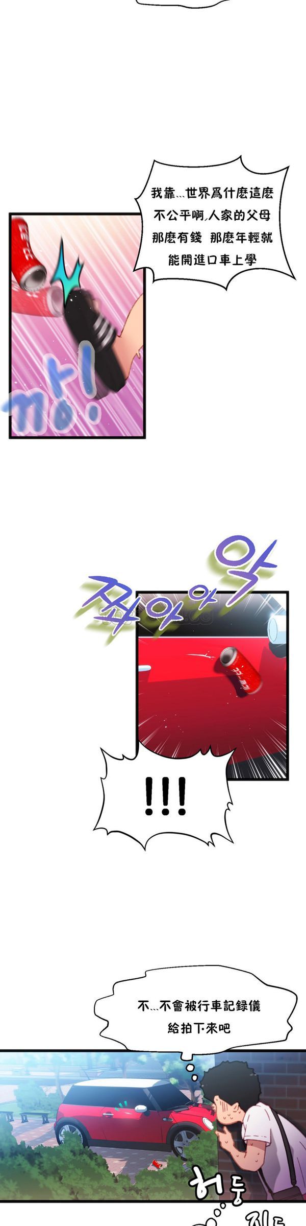 身体游戏 第3话 第24页