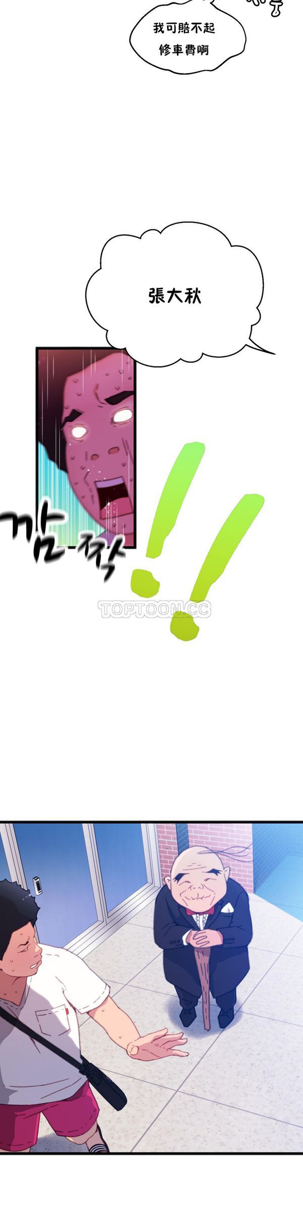 身体游戏 第3话 第25页