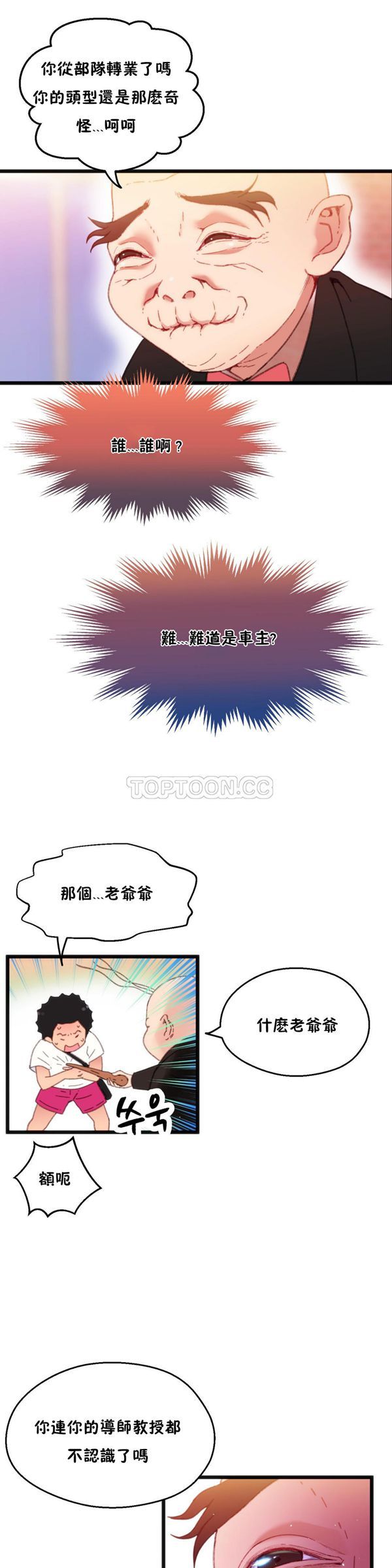 身体游戏 第3话 第26页