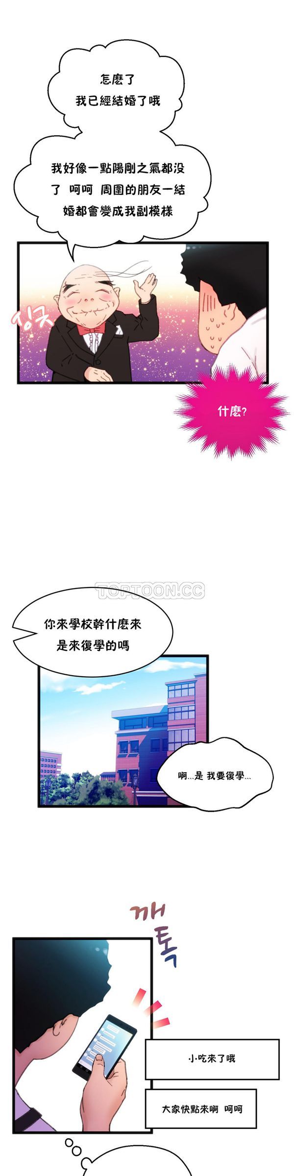 身体游戏 第3话 第28页