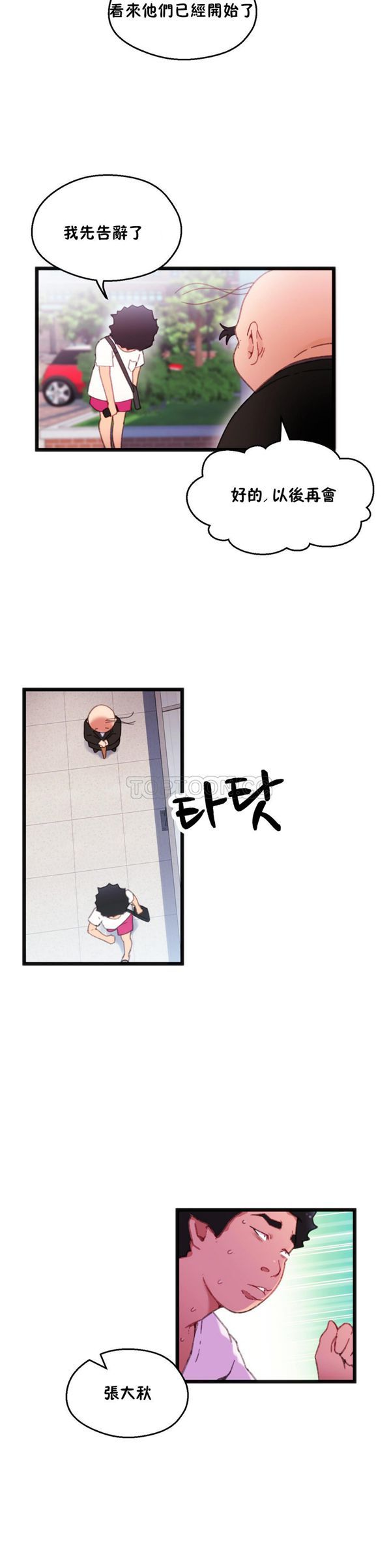 身体游戏 第3话 第29页