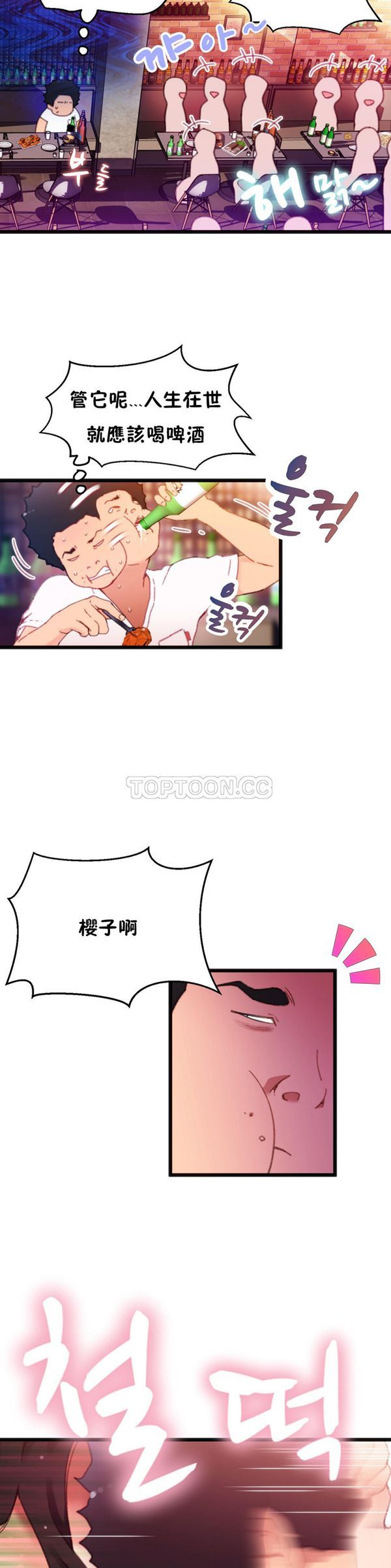 身体游戏 第3话 第32页