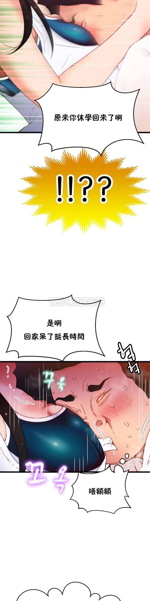 身体游戏 第3话 第33页