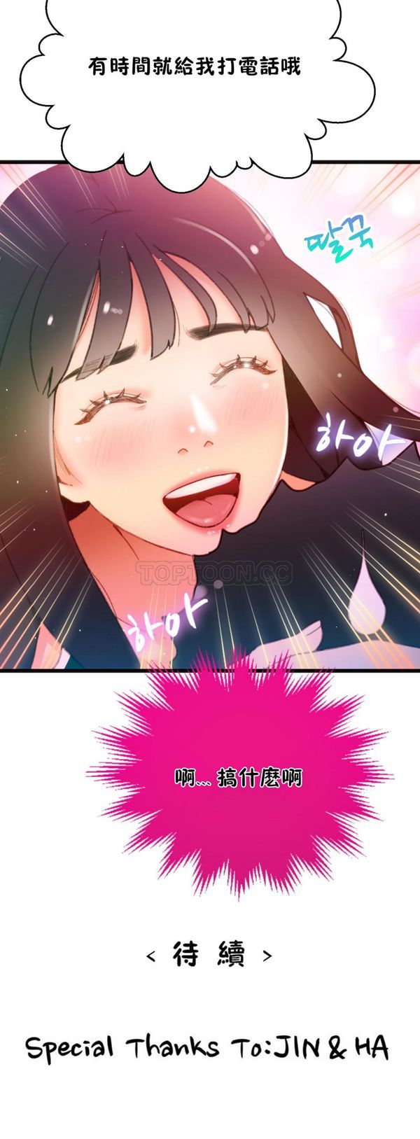 身体游戏 第3话 第34页