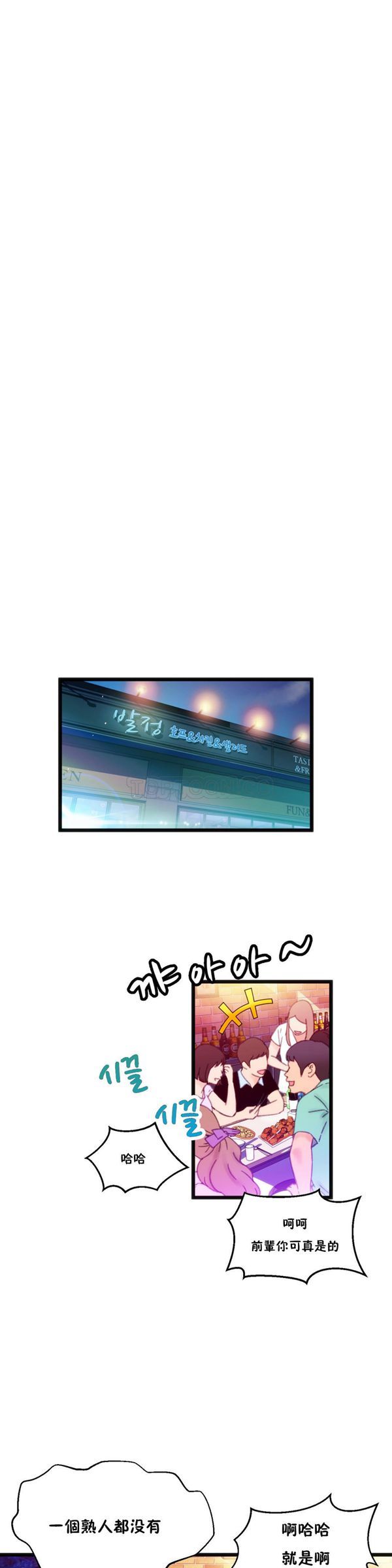 身体游戏 第3话 第31页