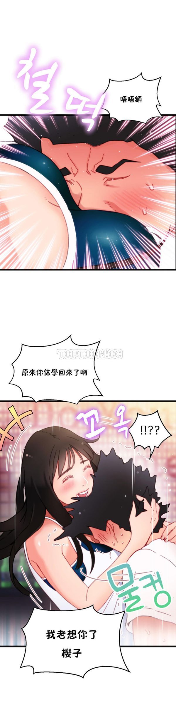 身体游戏 第4话 第1页