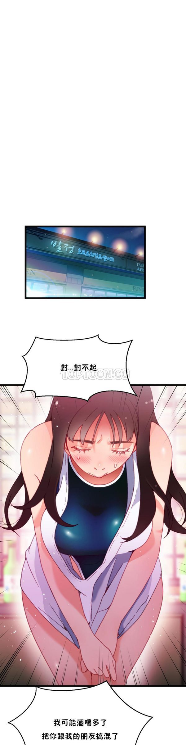 身体游戏 第4话 第4页