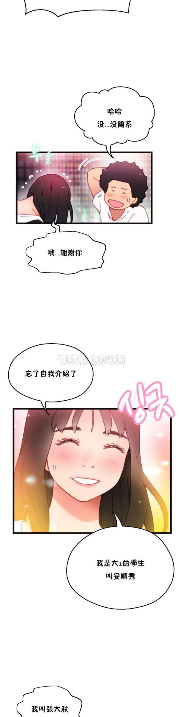 身体游戏 第4话 第5页