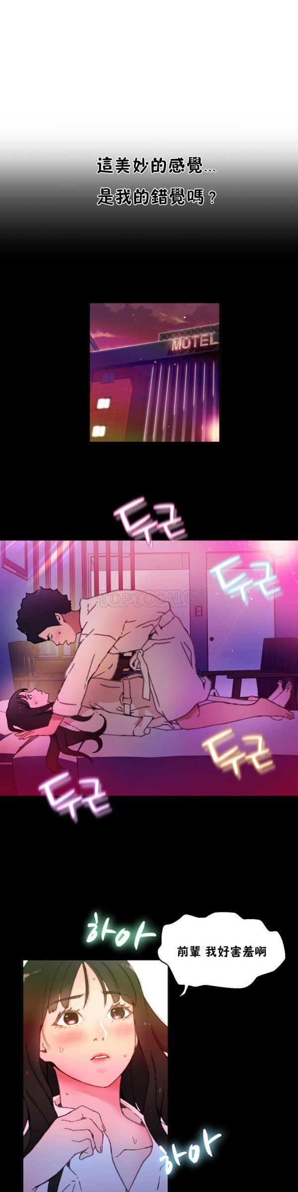 身体游戏 第4话 第11页