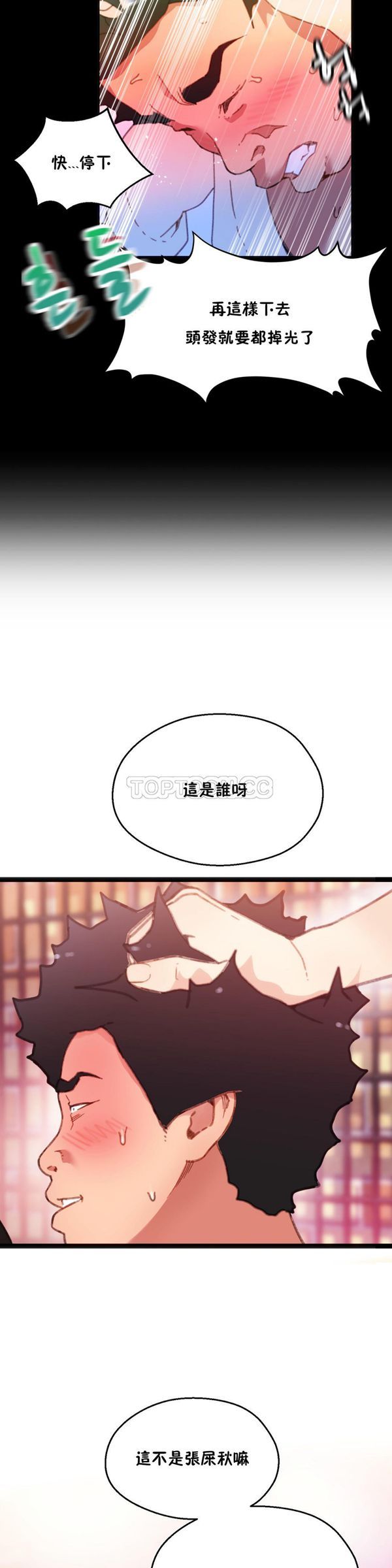 身体游戏 第4话 第16页