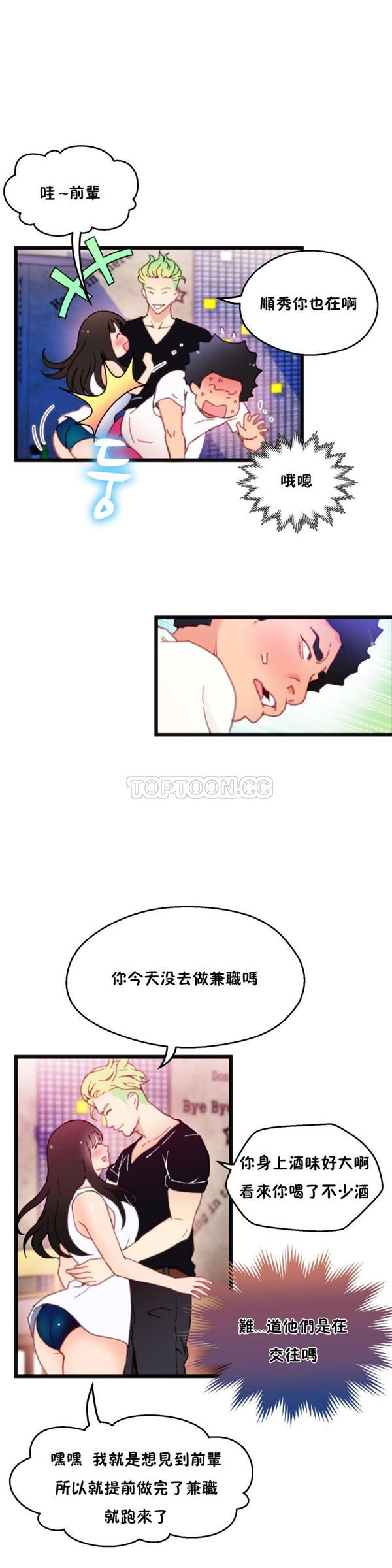身体游戏 第4话 第18页