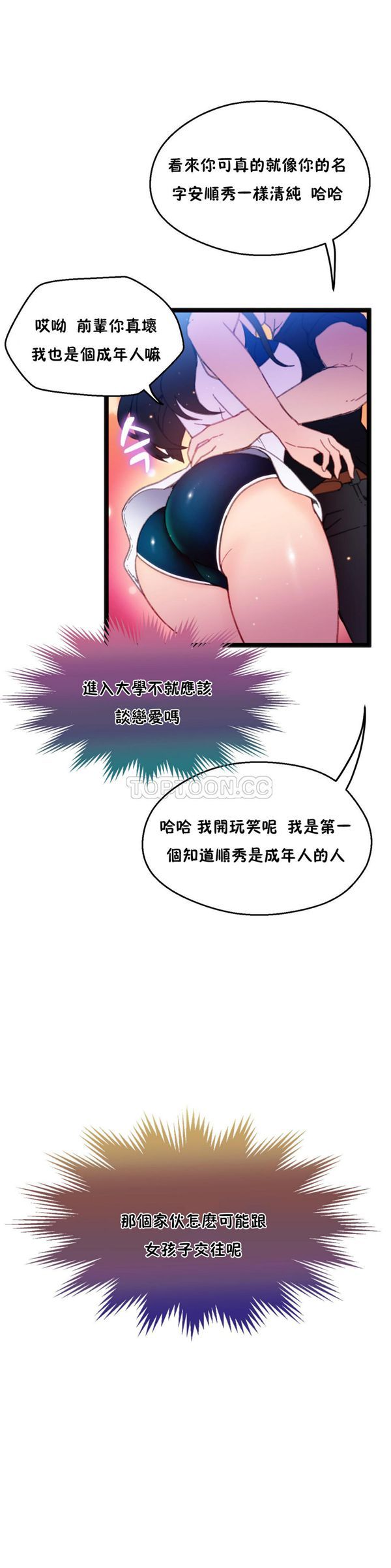 身体游戏 第4话 第19页