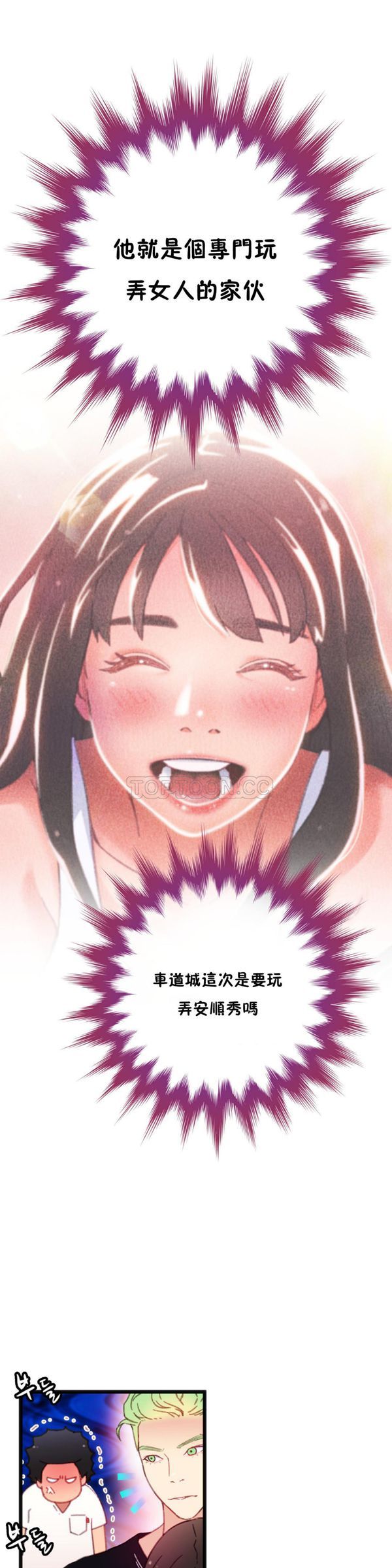 身体游戏 第4话 第20页