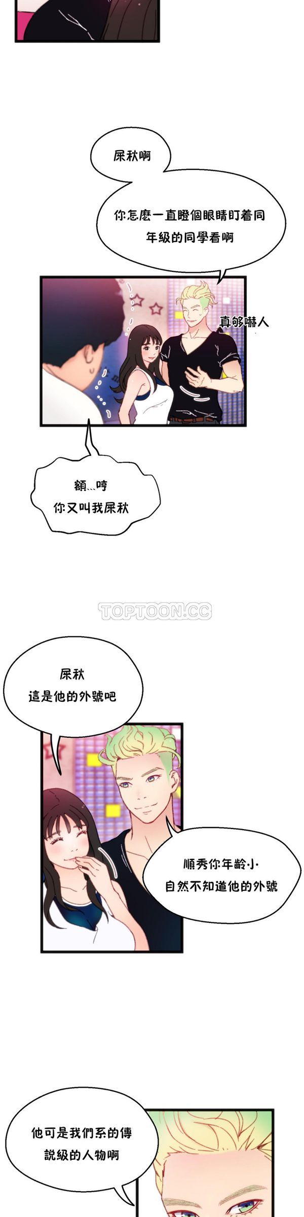 身体游戏 第4话 第21页