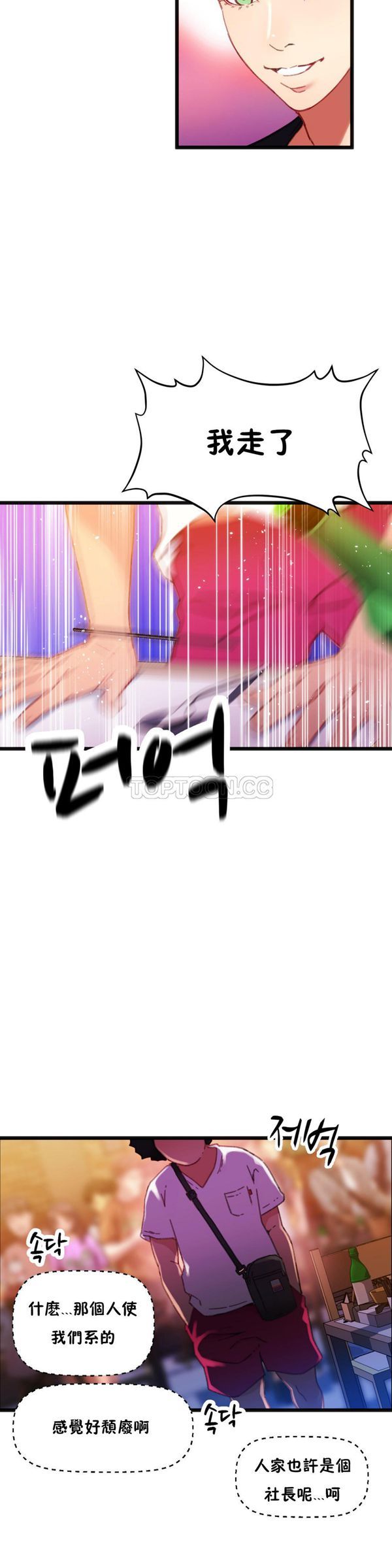 身体游戏 第4话 第22页