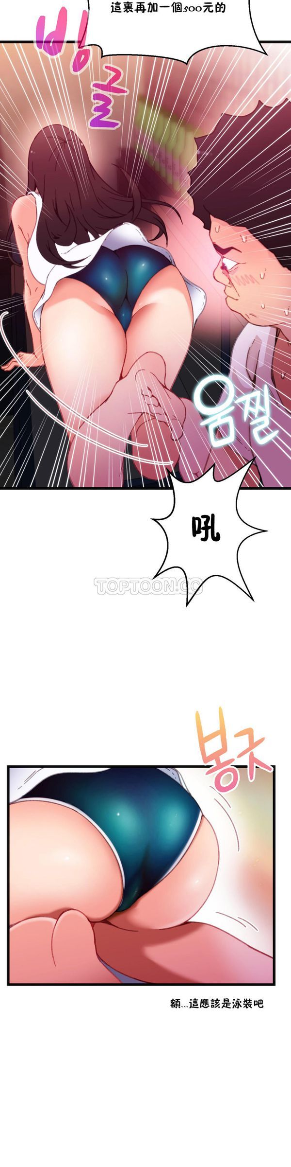 身体游戏 第4话 第7页