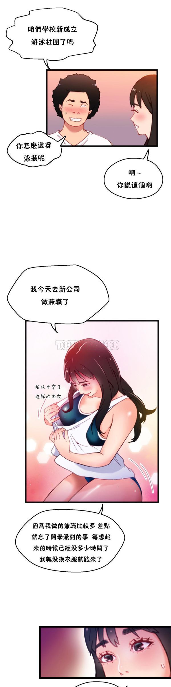 身体游戏 第4话 第8页