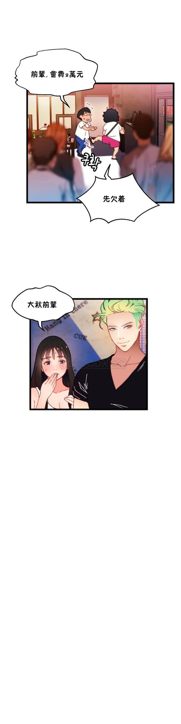 身体游戏 第4话 第23页