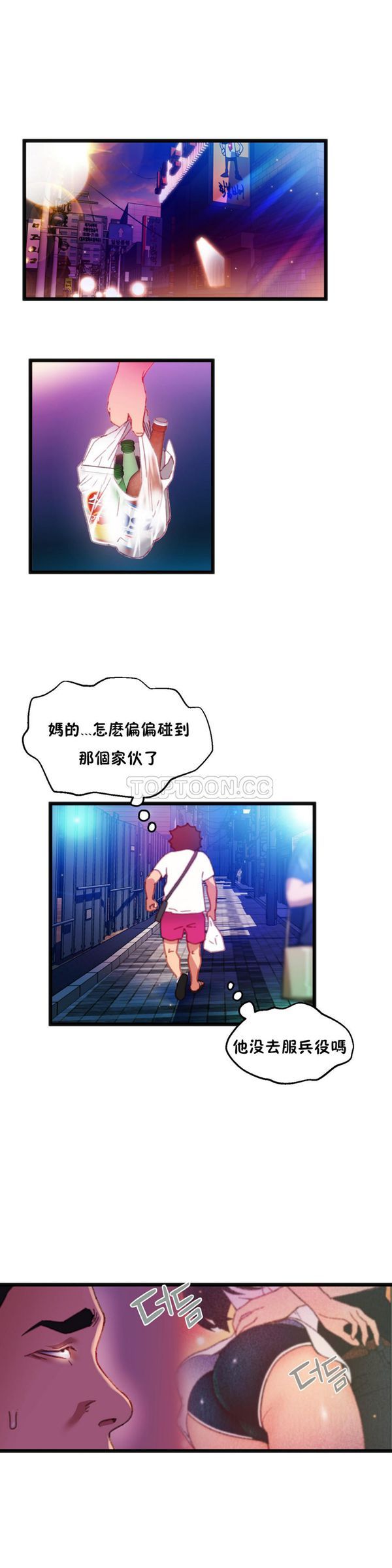 身体游戏 第4话 第24页