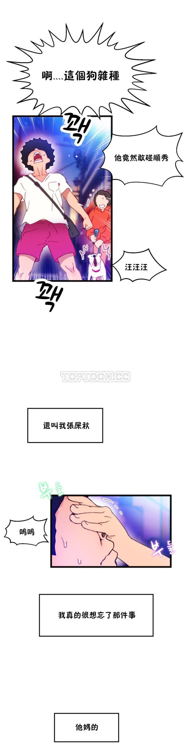 身体游戏 第4话 第25页