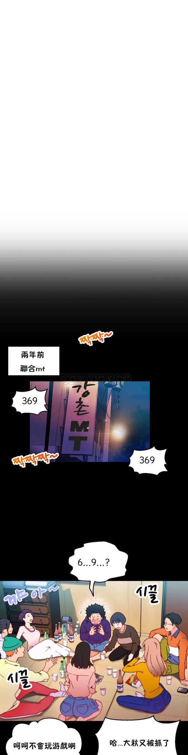 身体游戏 第4话 第26页