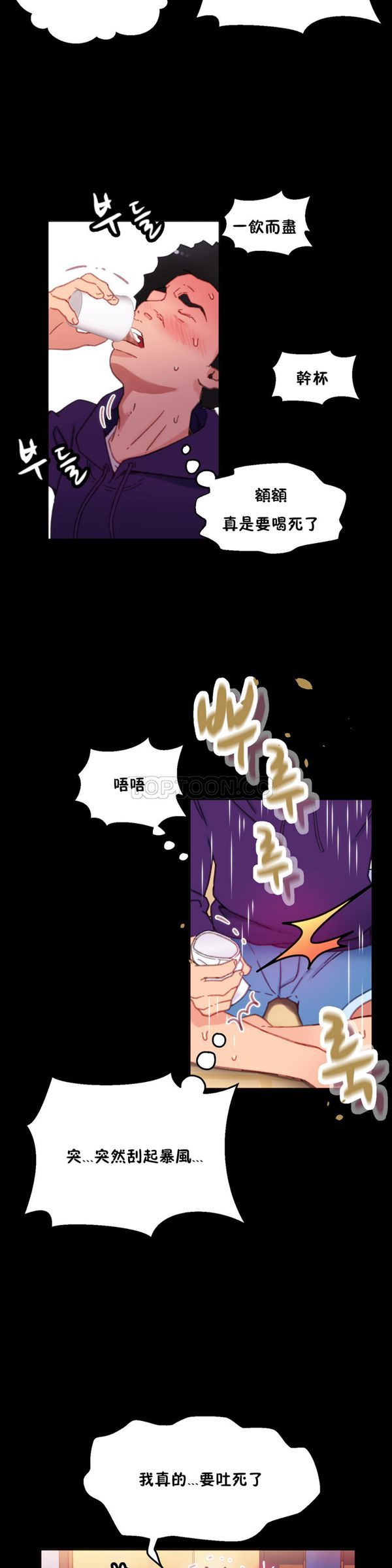 身体游戏 第4话 第27页