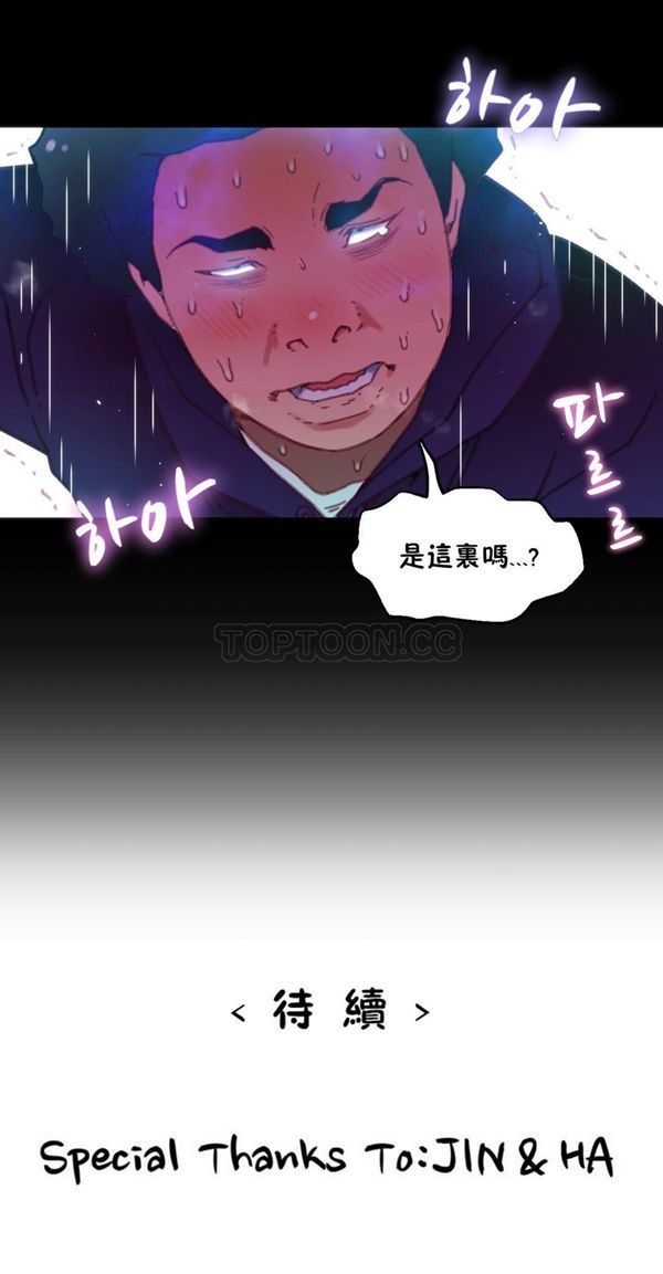 身体游戏 第4话 第33页