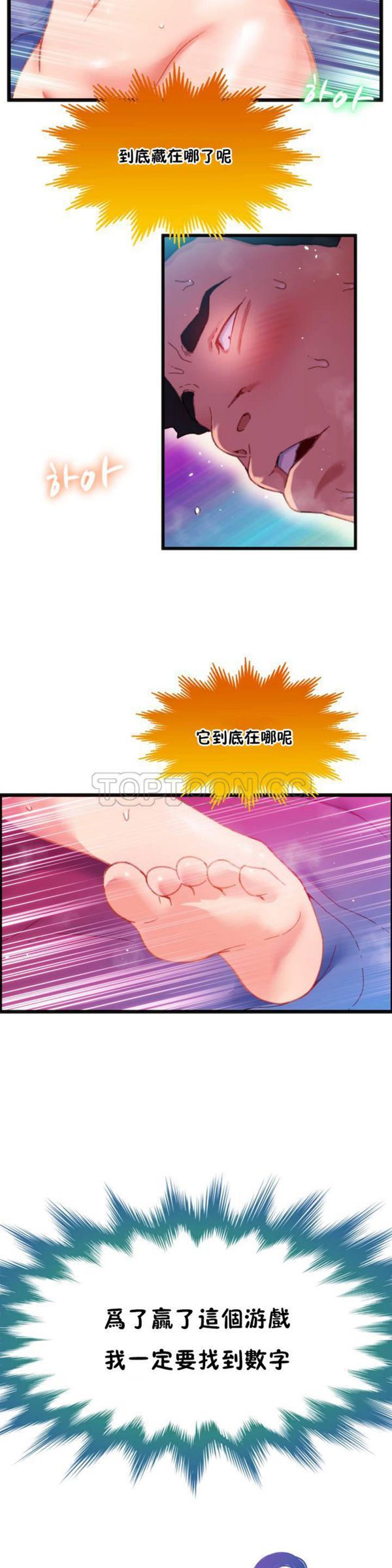 身体游戏 第1话 第7页