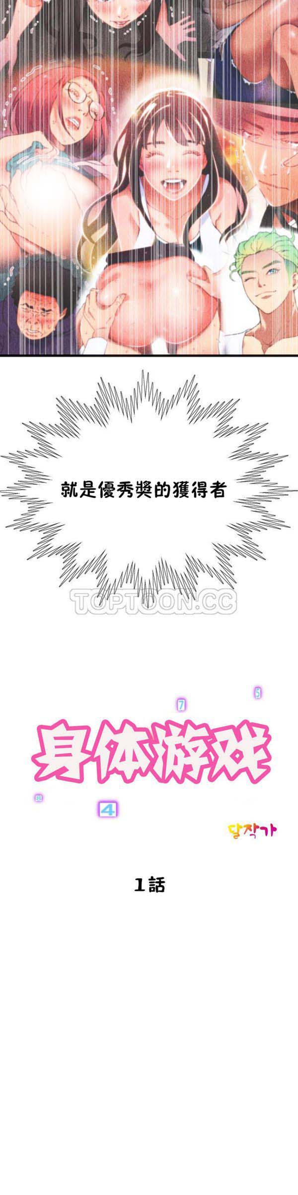 身体游戏 第1话 第9页