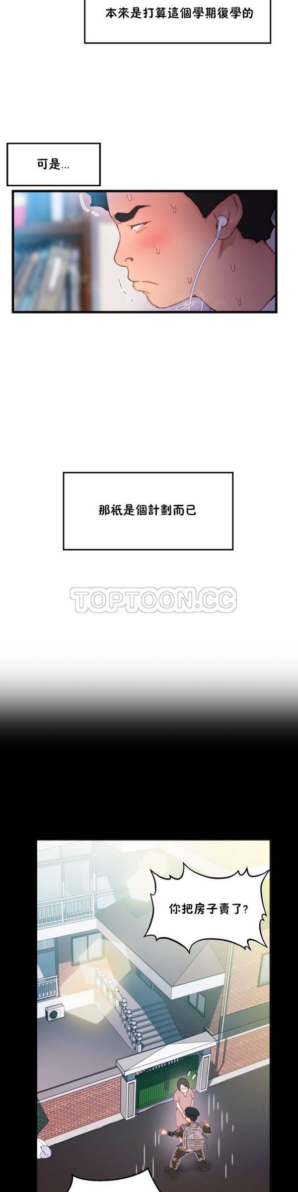 身体游戏 第1话 第12页