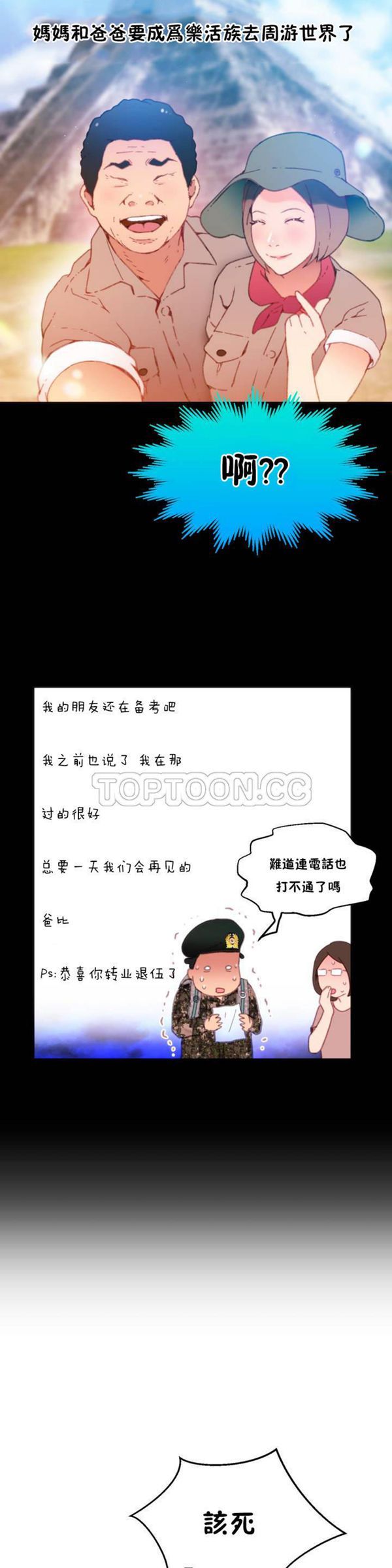 身体游戏 第1话 第14页