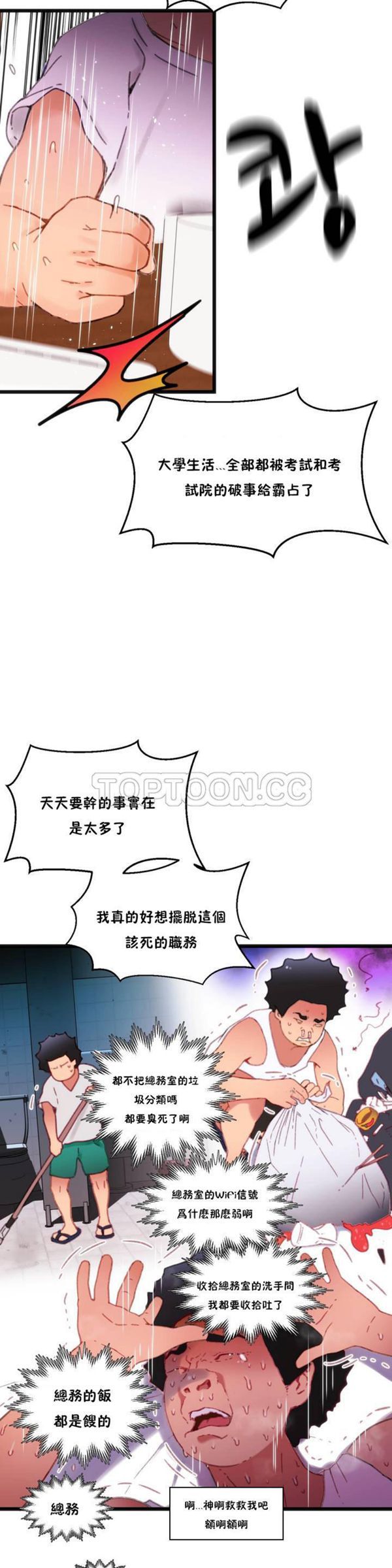 身体游戏 第1话 第15页