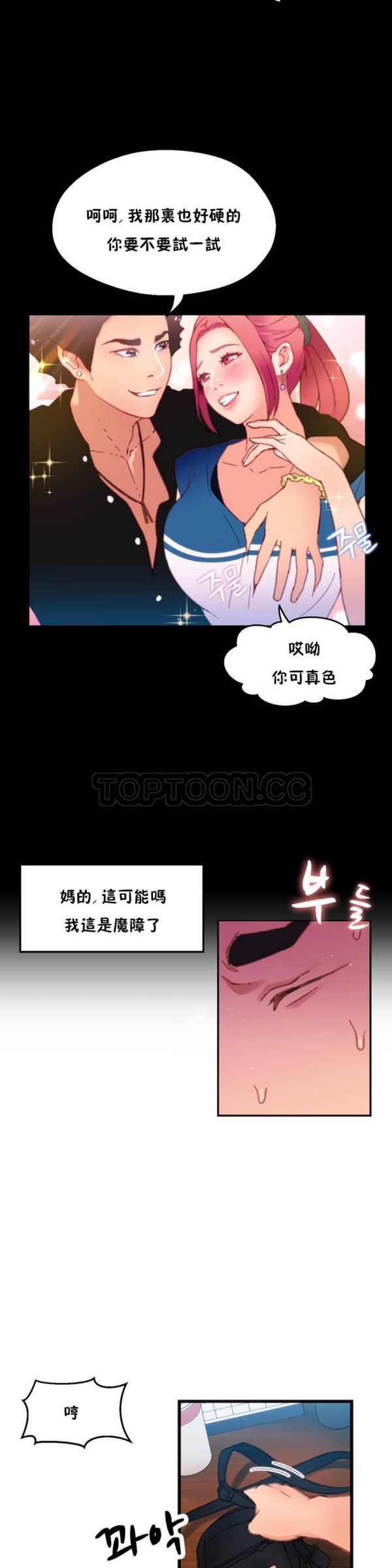 身体游戏 第1话 第23页