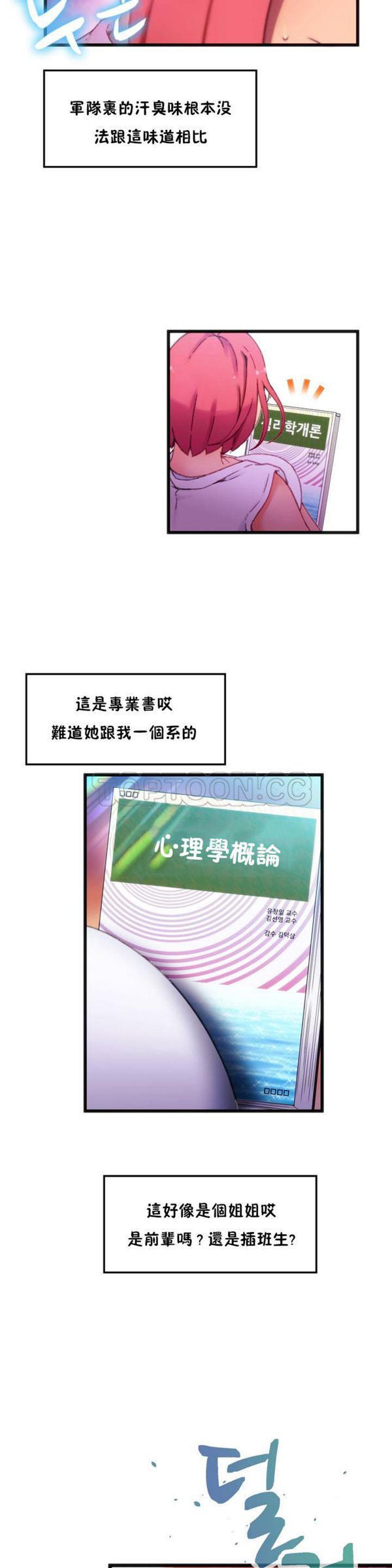 身体游戏 第1话 第32页