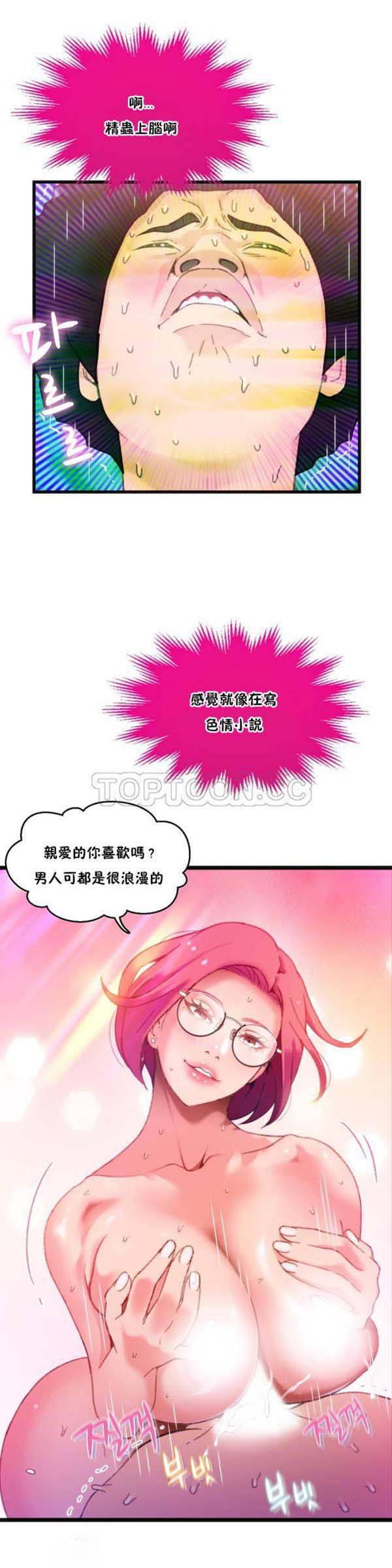 身体游戏 第1话 第39页